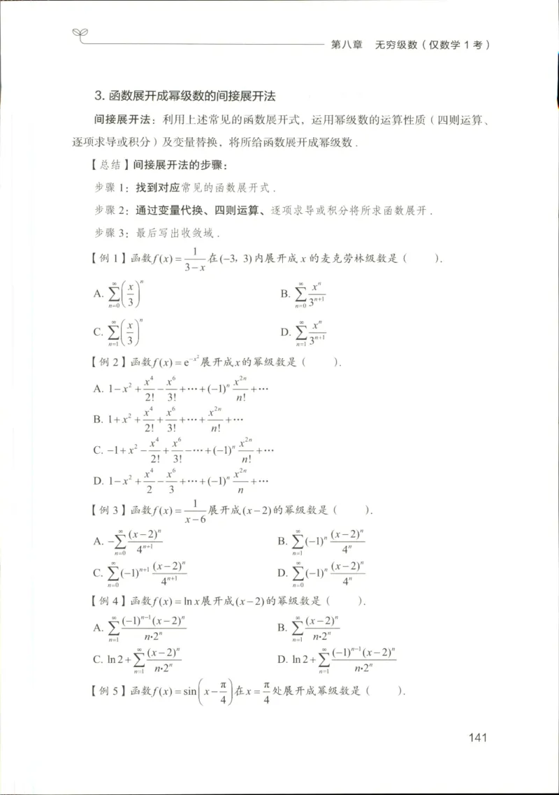（已压缩）数学理论讲义(OCR)_军队文职(1)_讲义