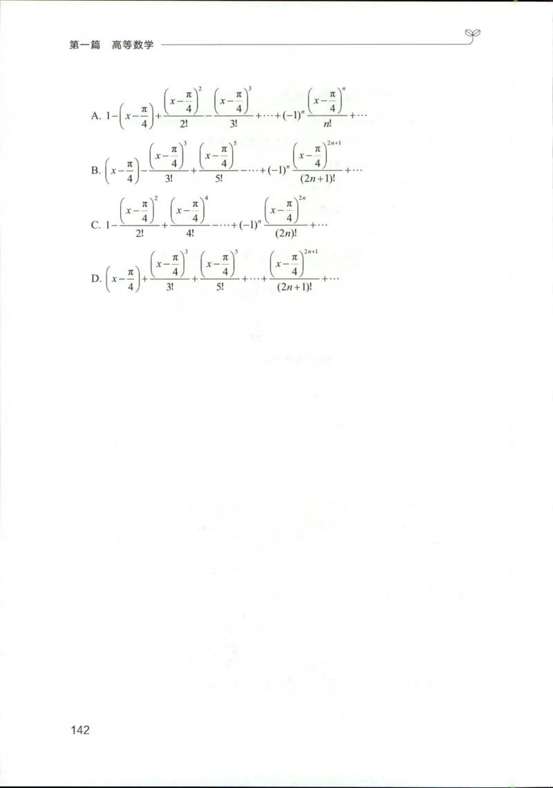 （已压缩）数学理论讲义(OCR)_军队文职(1)_讲义