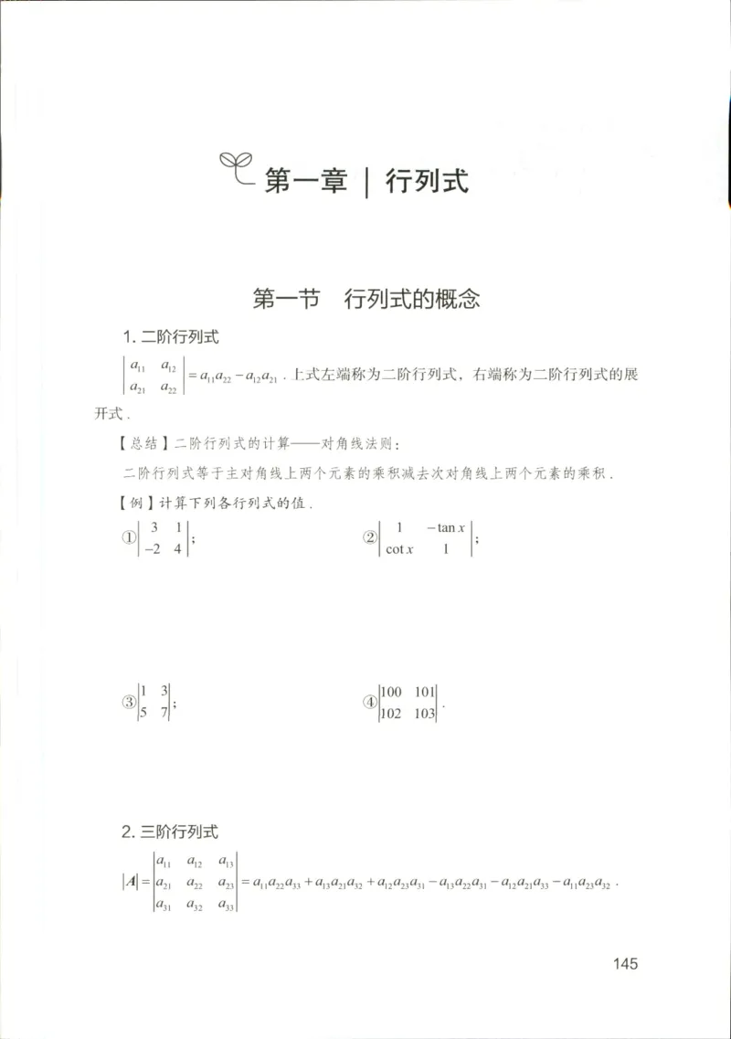 （已压缩）数学理论讲义(OCR)_军队文职(1)_讲义