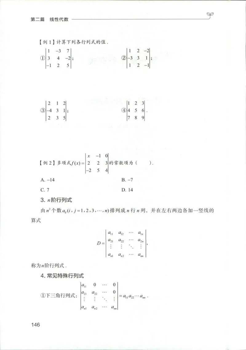 （已压缩）数学理论讲义(OCR)_军队文职(1)_讲义