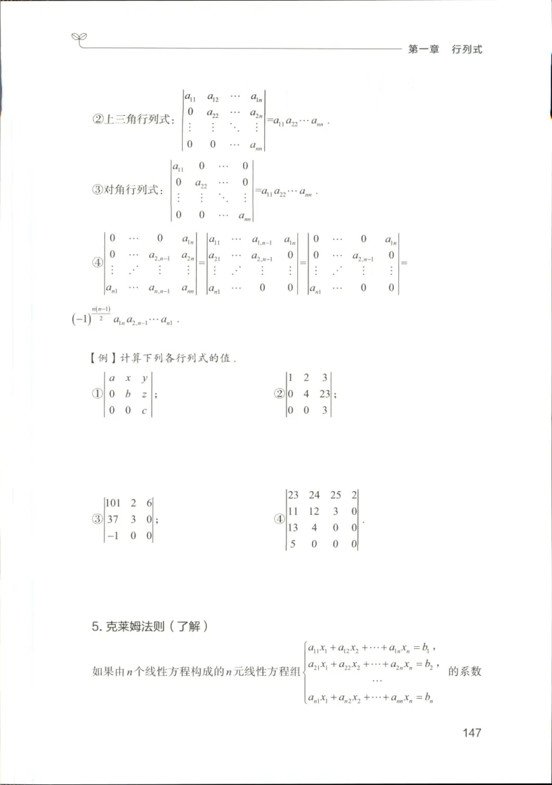 （已压缩）数学理论讲义(OCR)_军队文职(1)_讲义