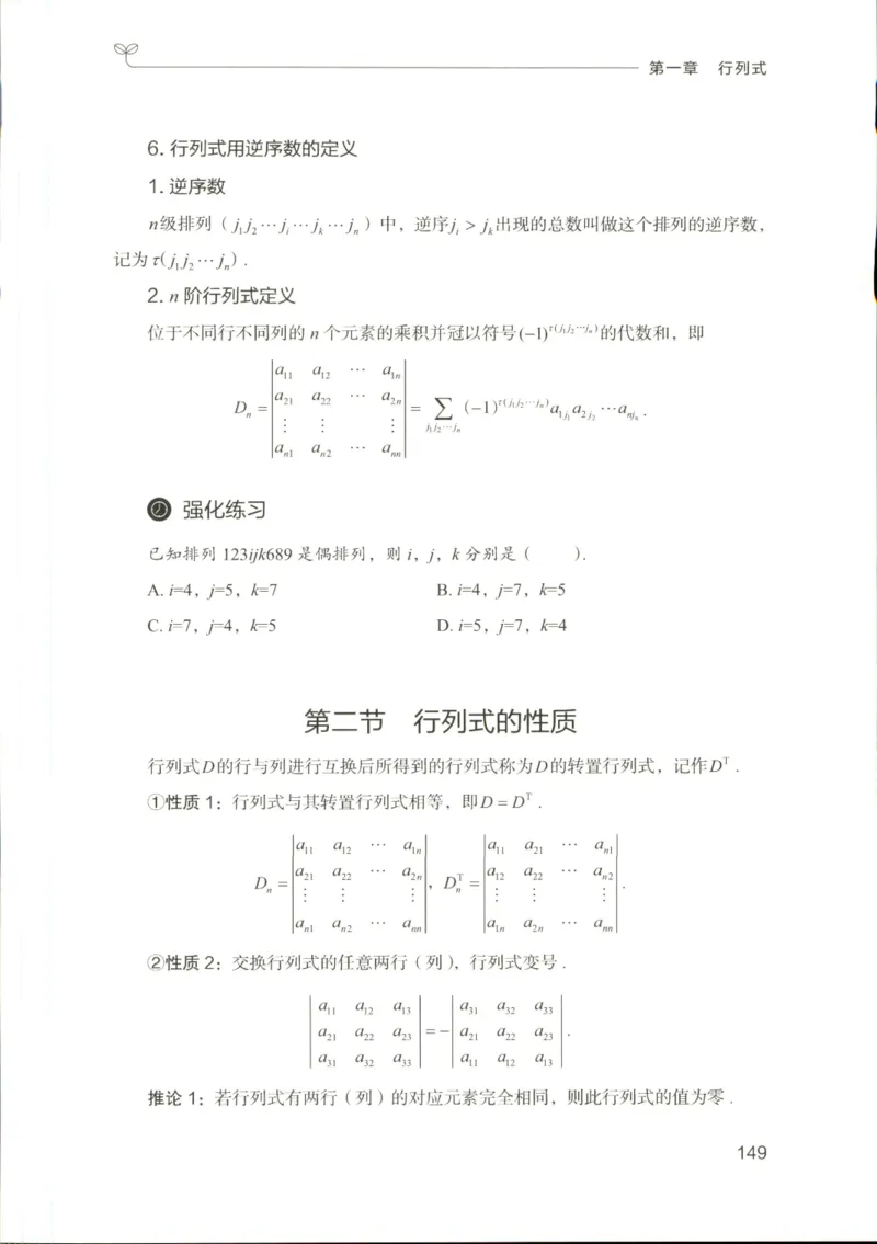 （已压缩）数学理论讲义(OCR)_军队文职(1)_讲义