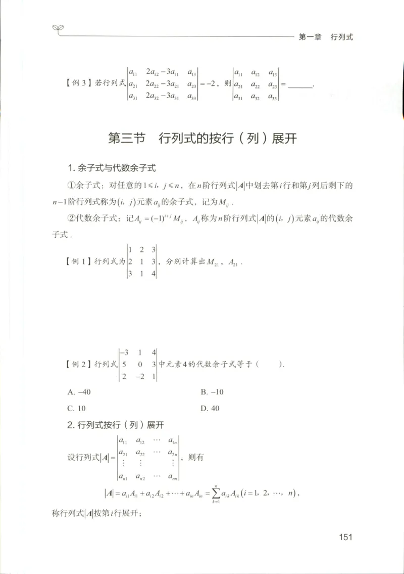 （已压缩）数学理论讲义(OCR)_军队文职(1)_讲义