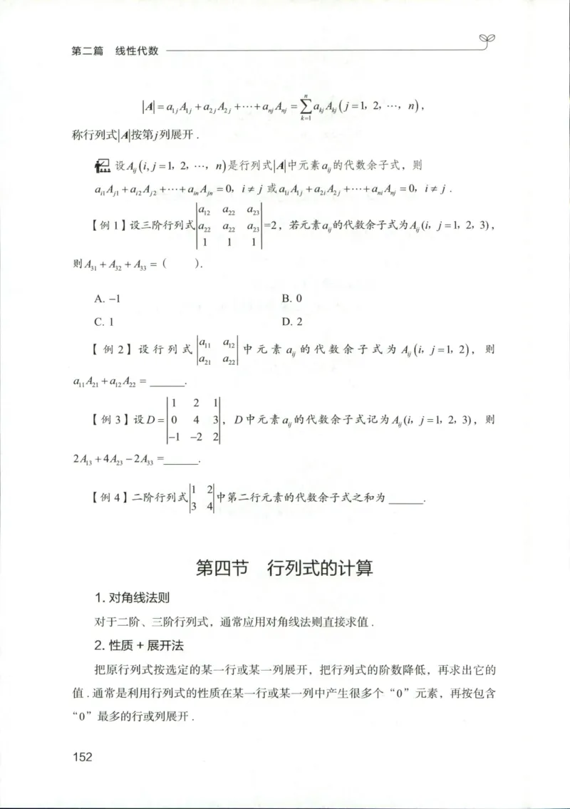 （已压缩）数学理论讲义(OCR)_军队文职(1)_讲义
