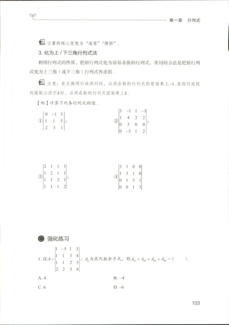 （已压缩）数学理论讲义(OCR)_军队文职(1)_讲义