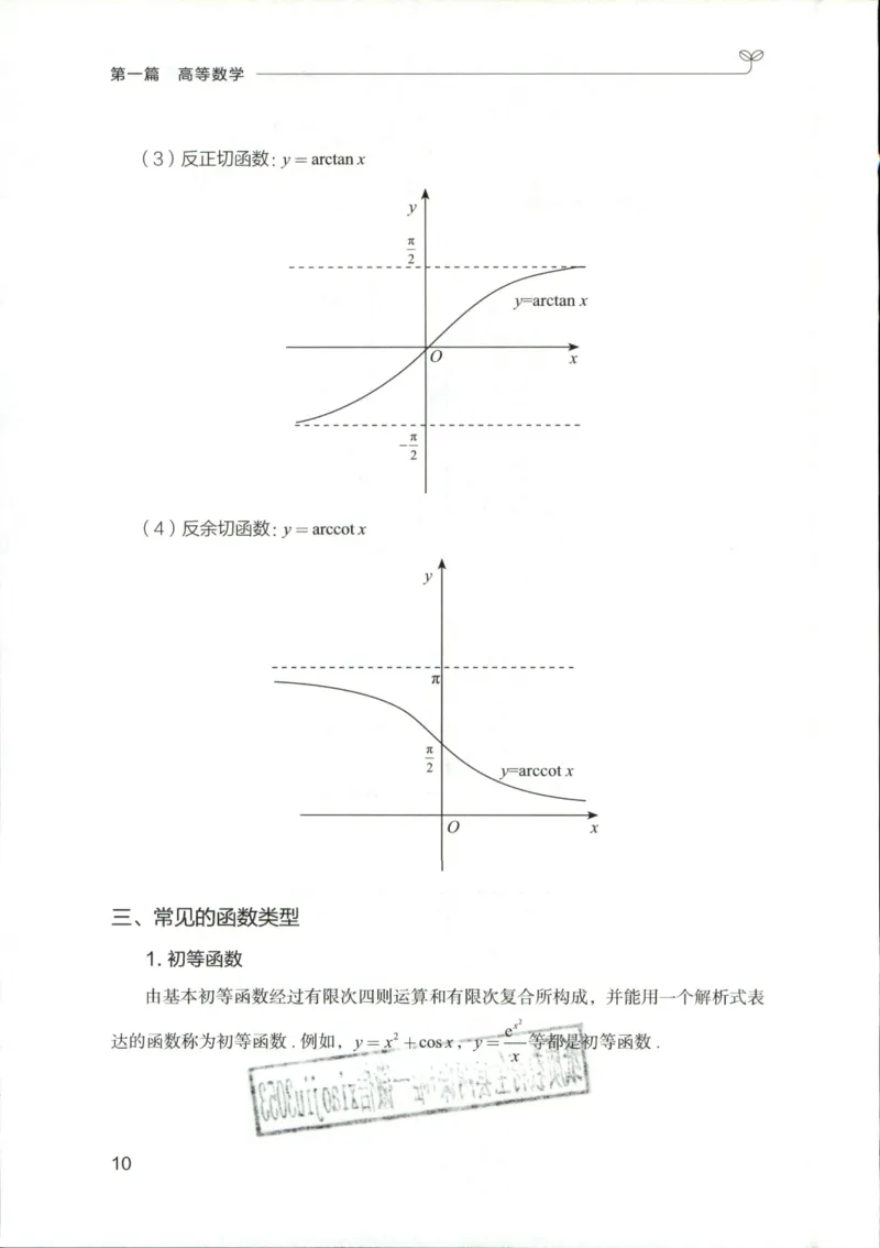 （已压缩）数学理论讲义(OCR)_军队文职(1)_讲义