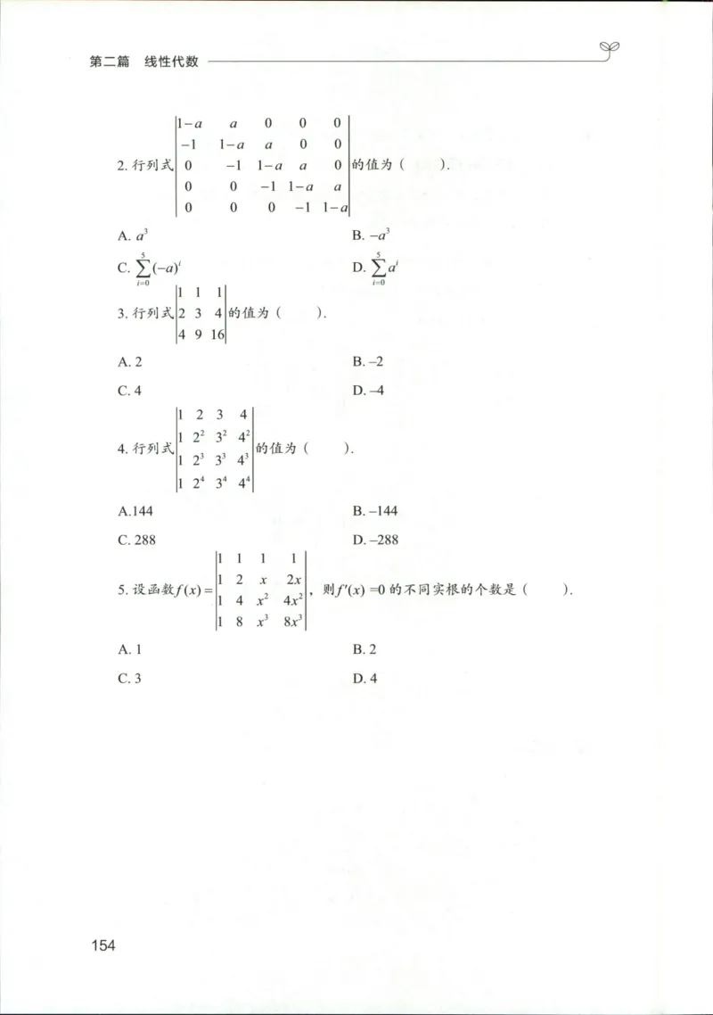 （已压缩）数学理论讲义(OCR)_军队文职(1)_讲义