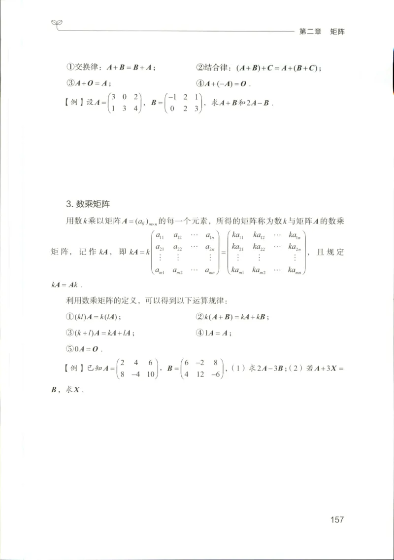 （已压缩）数学理论讲义(OCR)_军队文职(1)_讲义