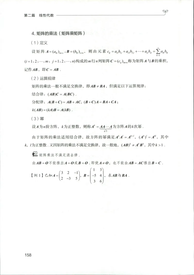 （已压缩）数学理论讲义(OCR)_军队文职(1)_讲义