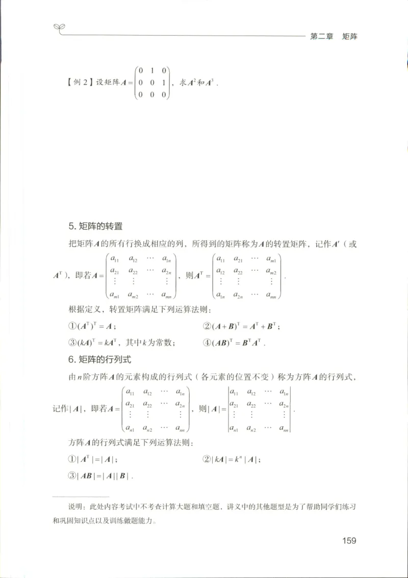 （已压缩）数学理论讲义(OCR)_军队文职(1)_讲义