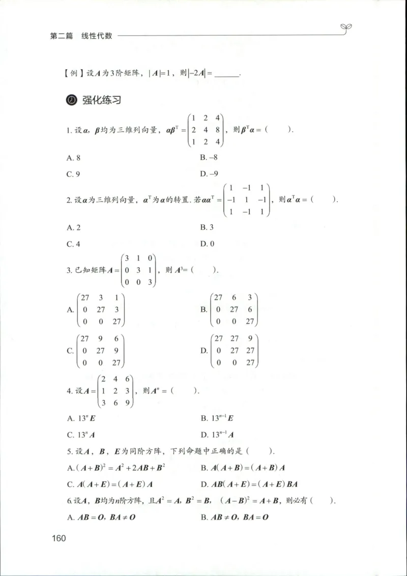（已压缩）数学理论讲义(OCR)_军队文职(1)_讲义