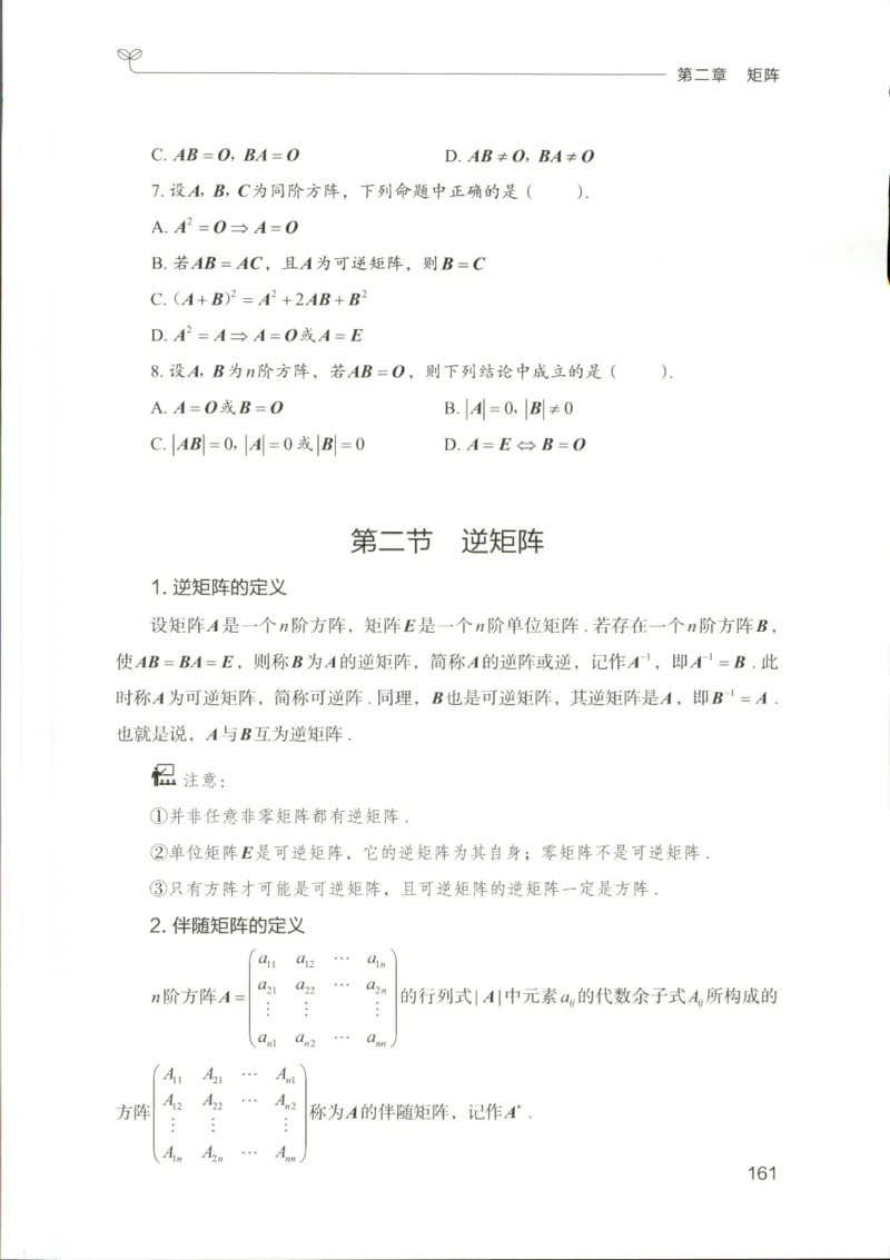 （已压缩）数学理论讲义(OCR)_军队文职(1)_讲义