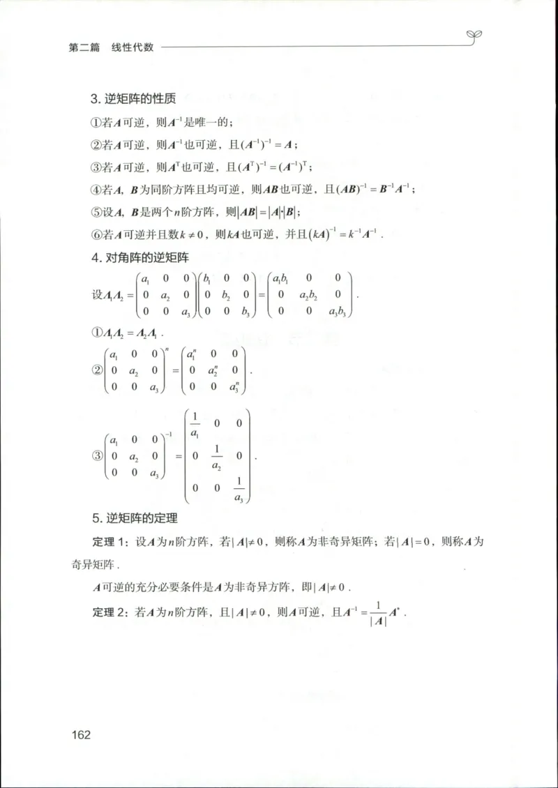 （已压缩）数学理论讲义(OCR)_军队文职(1)_讲义