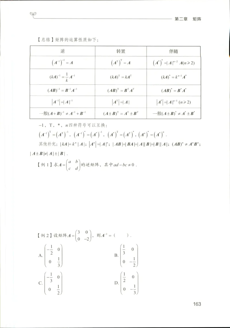 （已压缩）数学理论讲义(OCR)_军队文职(1)_讲义