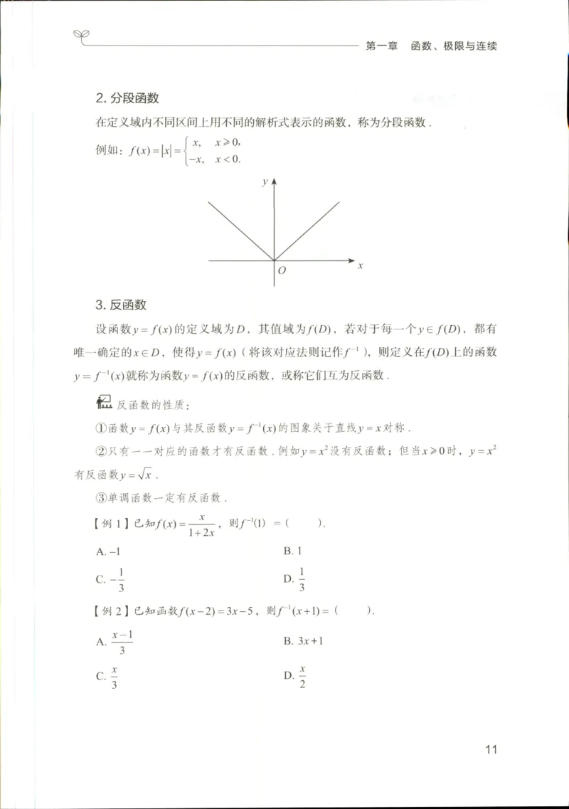 （已压缩）数学理论讲义(OCR)_军队文职(1)_讲义