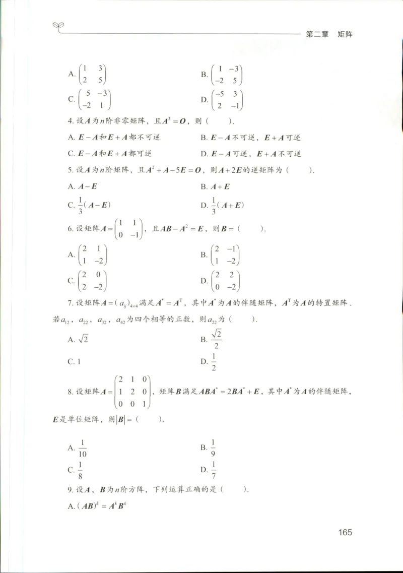 （已压缩）数学理论讲义(OCR)_军队文职(1)_讲义