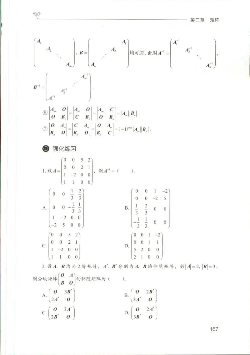 （已压缩）数学理论讲义(OCR)_军队文职(1)_讲义