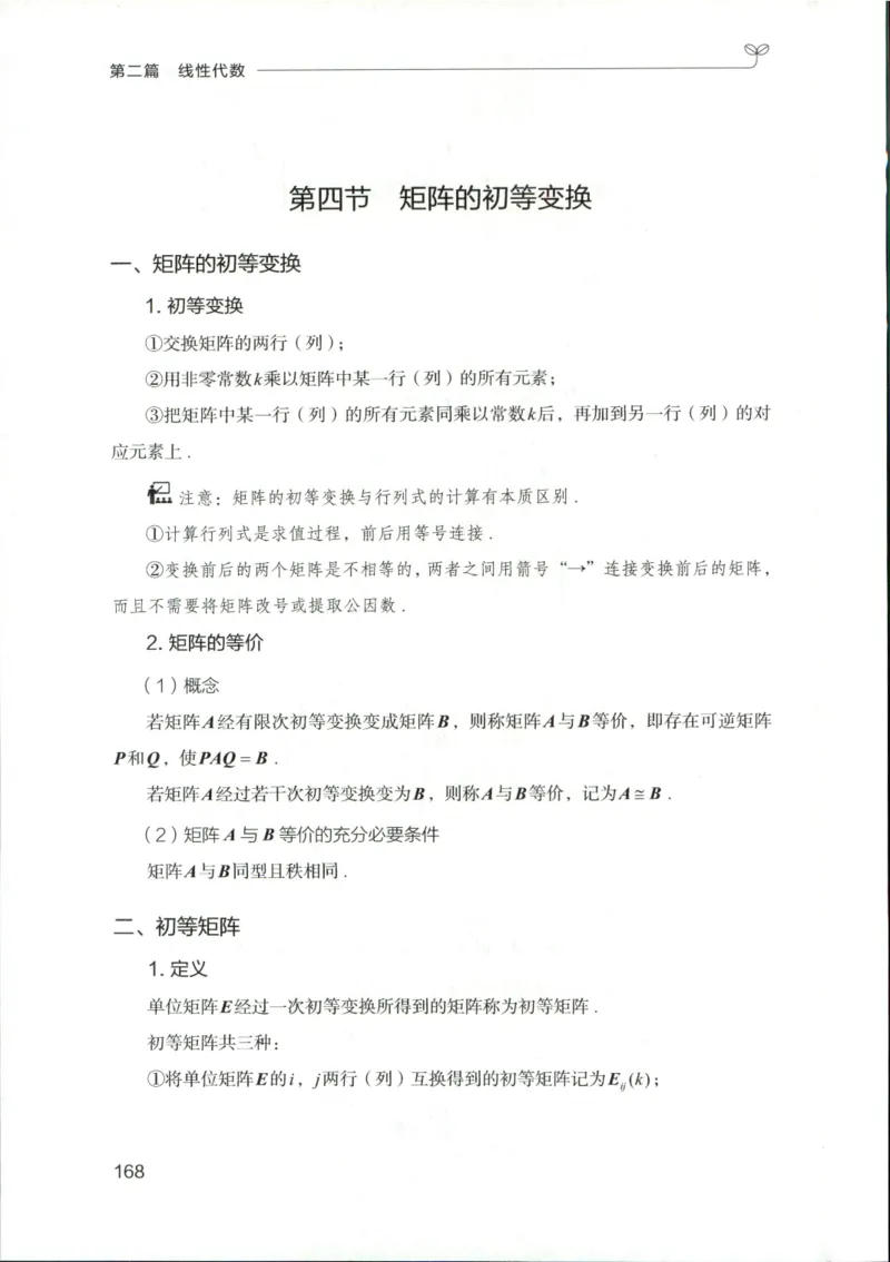 （已压缩）数学理论讲义(OCR)_军队文职(1)_讲义