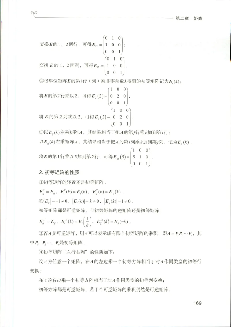 （已压缩）数学理论讲义(OCR)_军队文职(1)_讲义