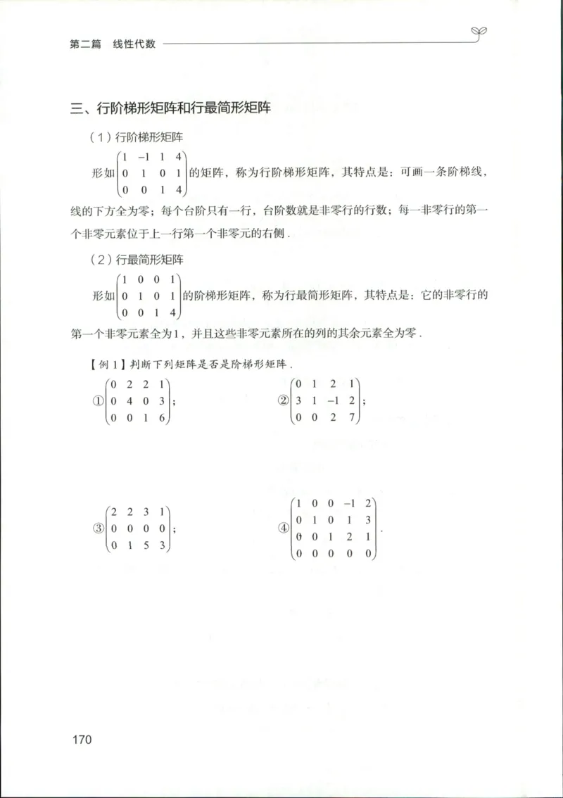 （已压缩）数学理论讲义(OCR)_军队文职(1)_讲义