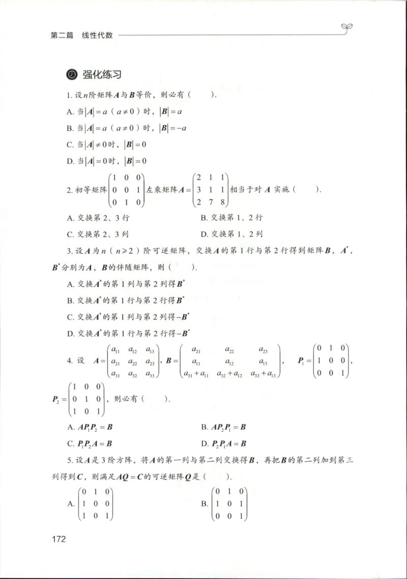 （已压缩）数学理论讲义(OCR)_军队文职(1)_讲义