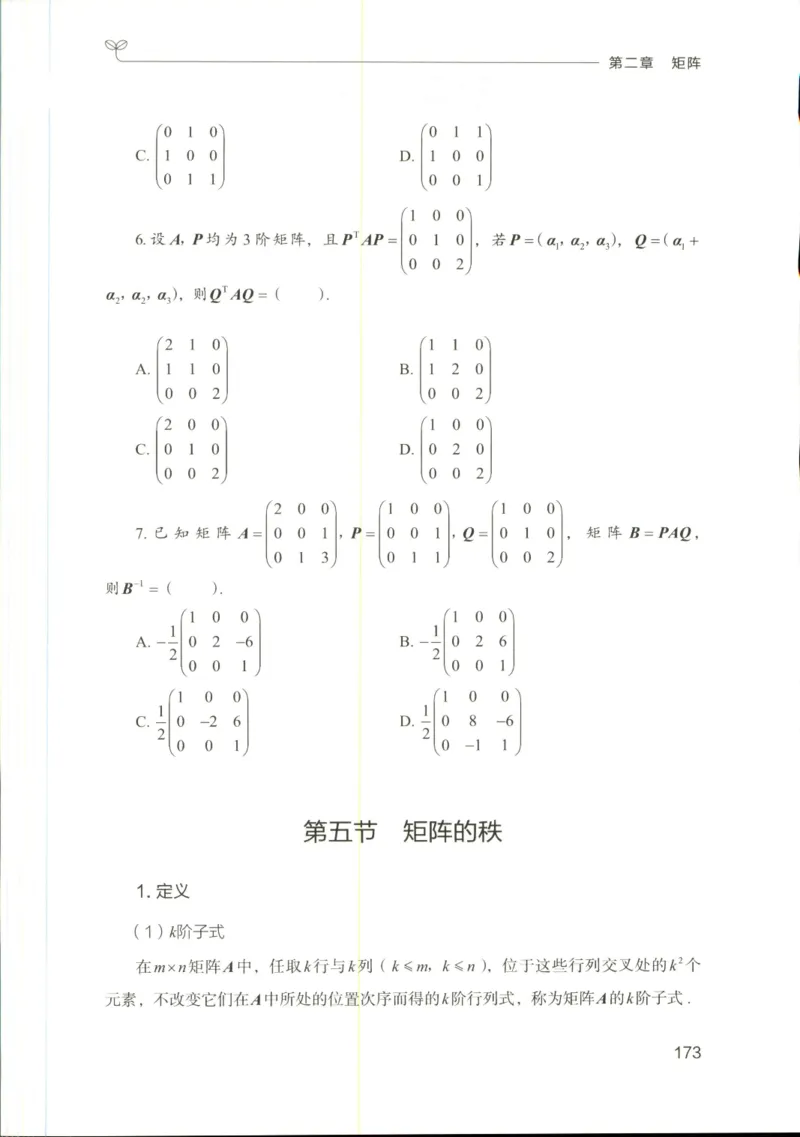 （已压缩）数学理论讲义(OCR)_军队文职(1)_讲义