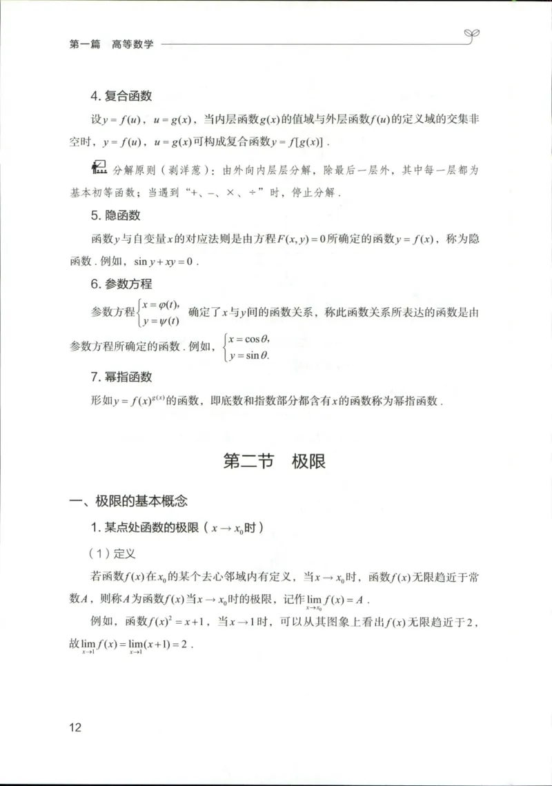 （已压缩）数学理论讲义(OCR)_军队文职(1)_讲义
