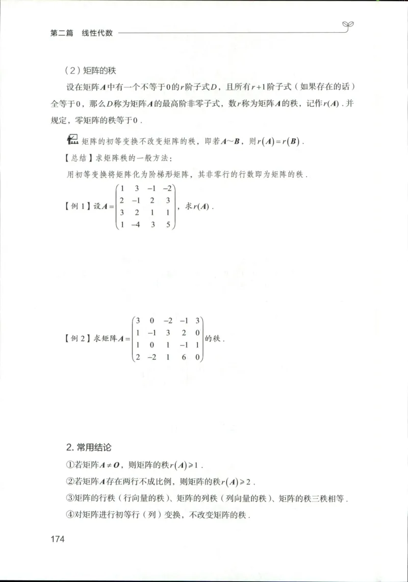 （已压缩）数学理论讲义(OCR)_军队文职(1)_讲义
