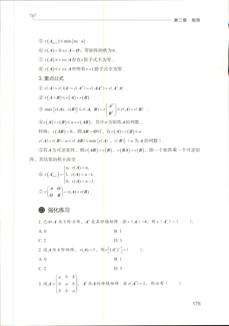 （已压缩）数学理论讲义(OCR)_军队文职(1)_讲义