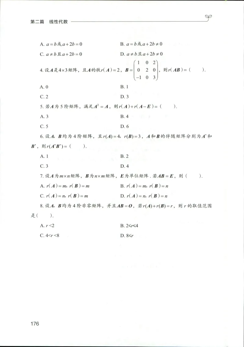 （已压缩）数学理论讲义(OCR)_军队文职(1)_讲义