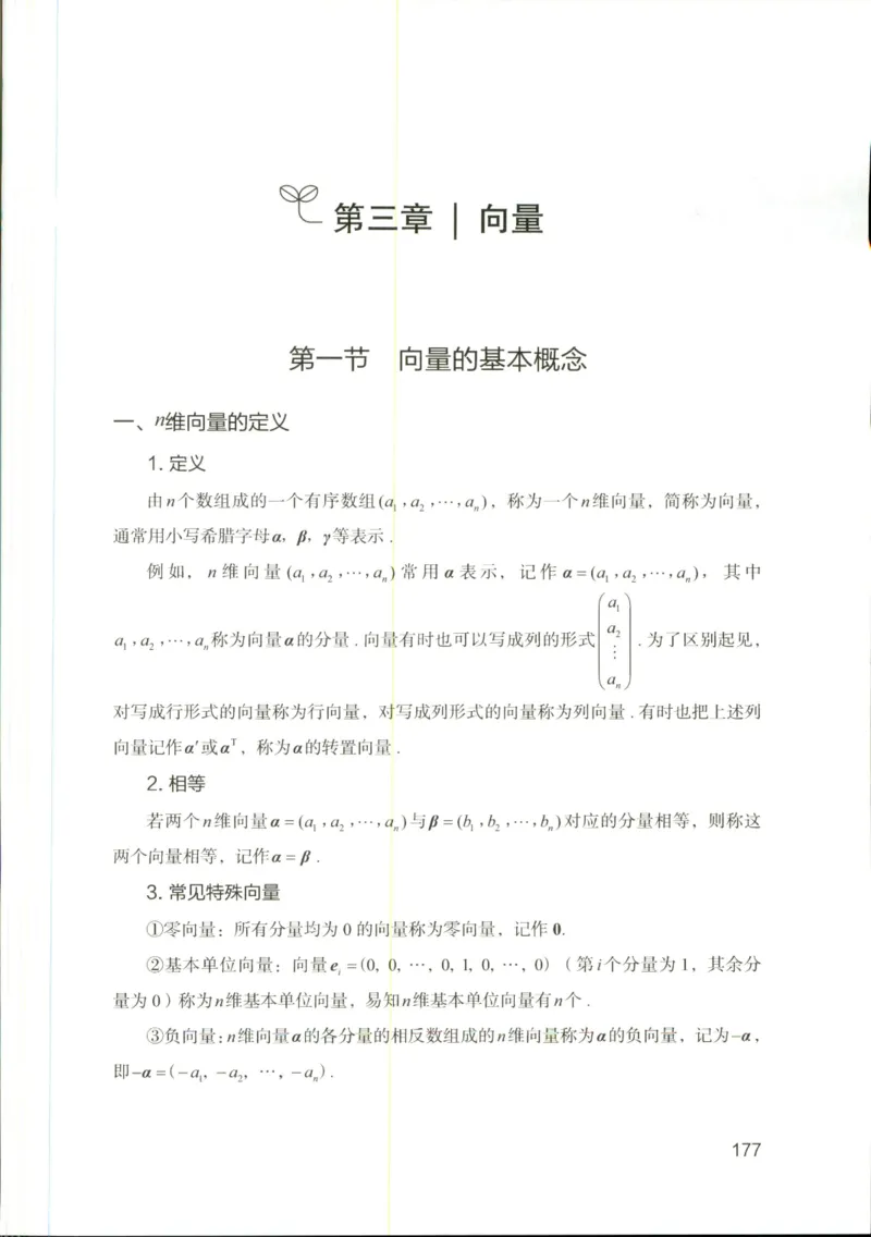 （已压缩）数学理论讲义(OCR)_军队文职(1)_讲义