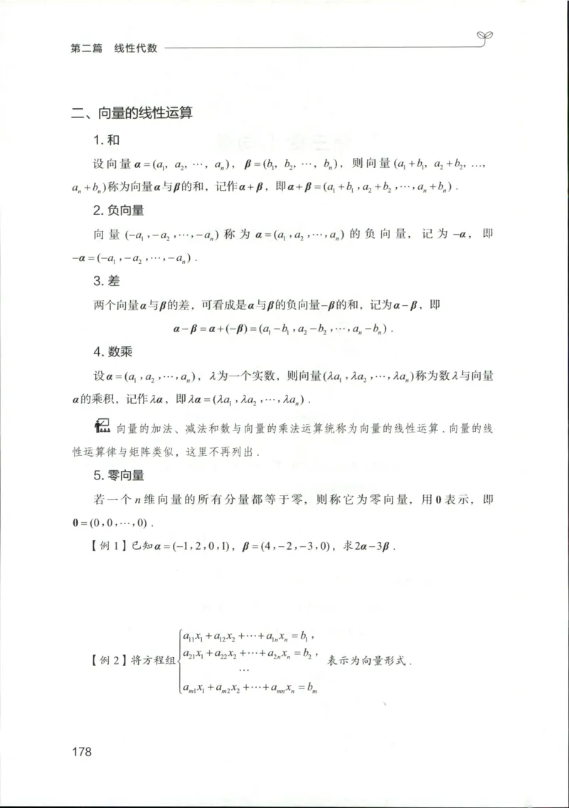 （已压缩）数学理论讲义(OCR)_军队文职(1)_讲义