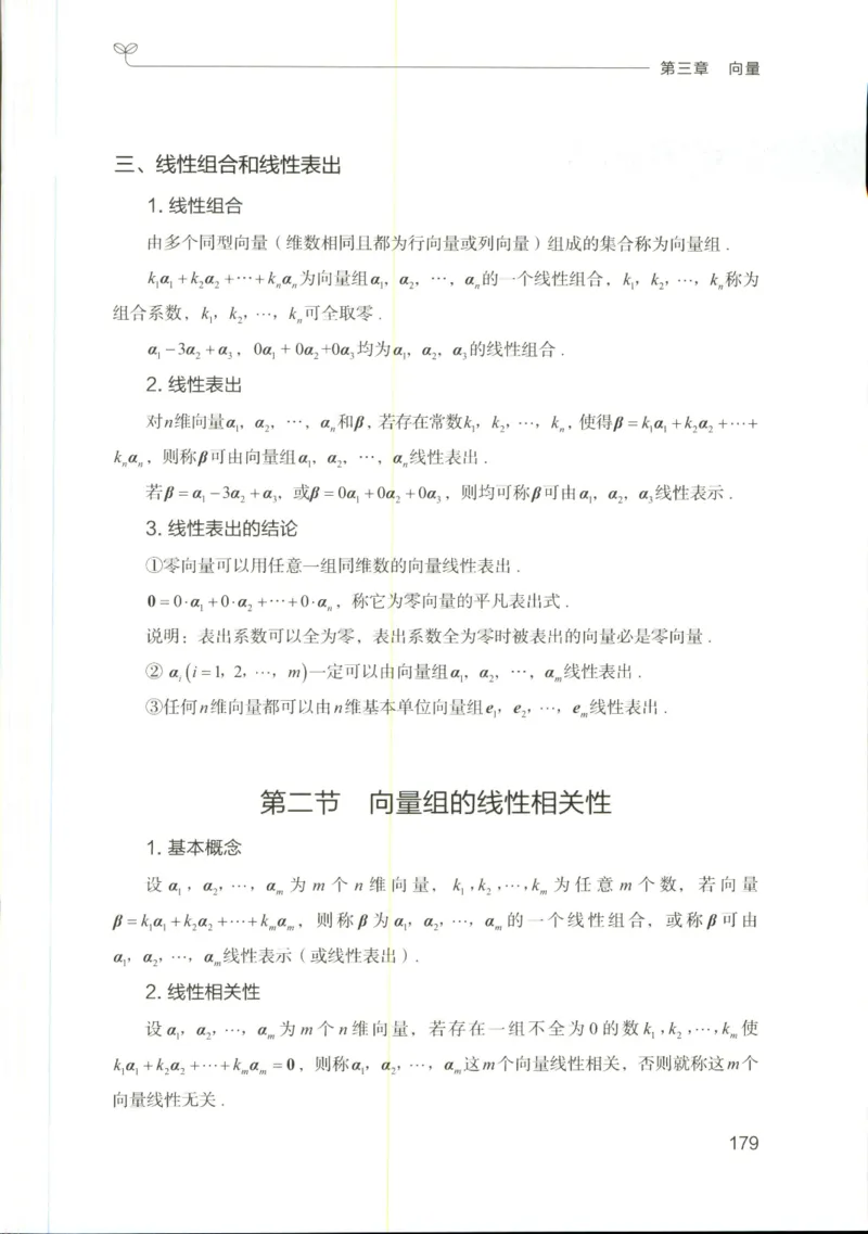 （已压缩）数学理论讲义(OCR)_军队文职(1)_讲义