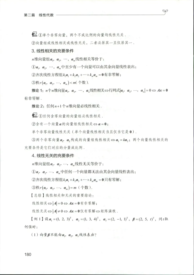 （已压缩）数学理论讲义(OCR)_军队文职(1)_讲义