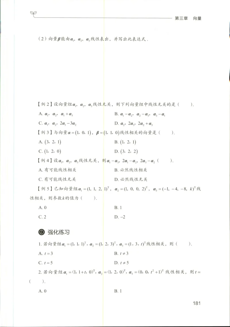 （已压缩）数学理论讲义(OCR)_军队文职(1)_讲义