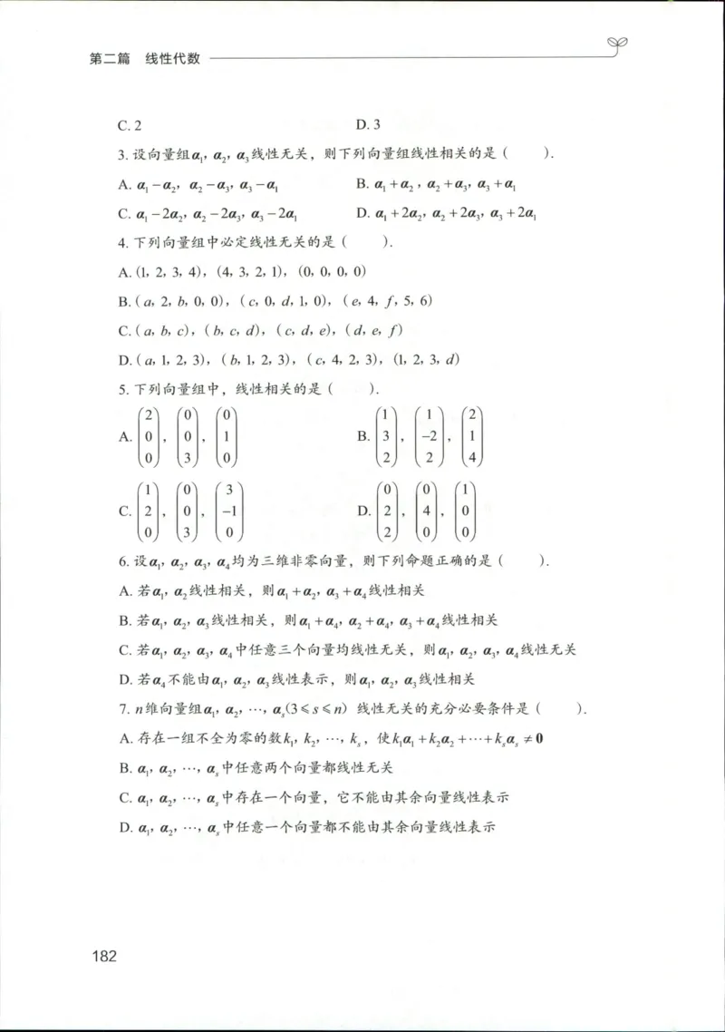 （已压缩）数学理论讲义(OCR)_军队文职(1)_讲义