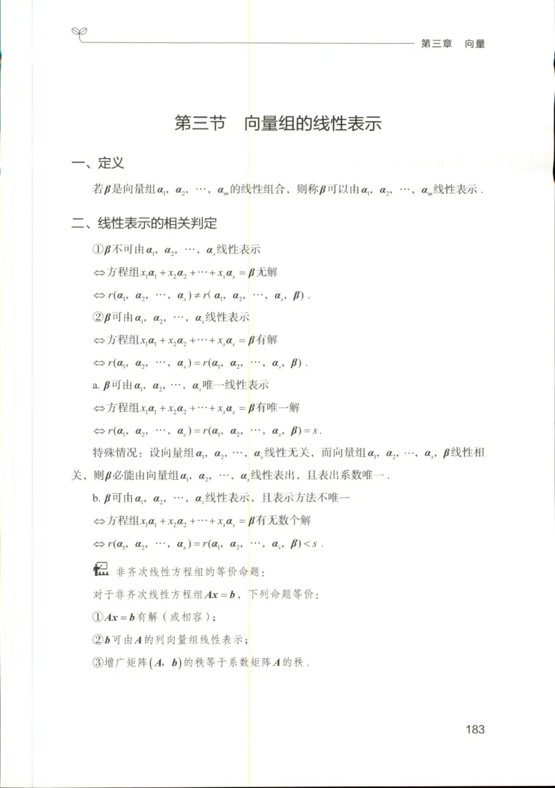 （已压缩）数学理论讲义(OCR)_军队文职(1)_讲义