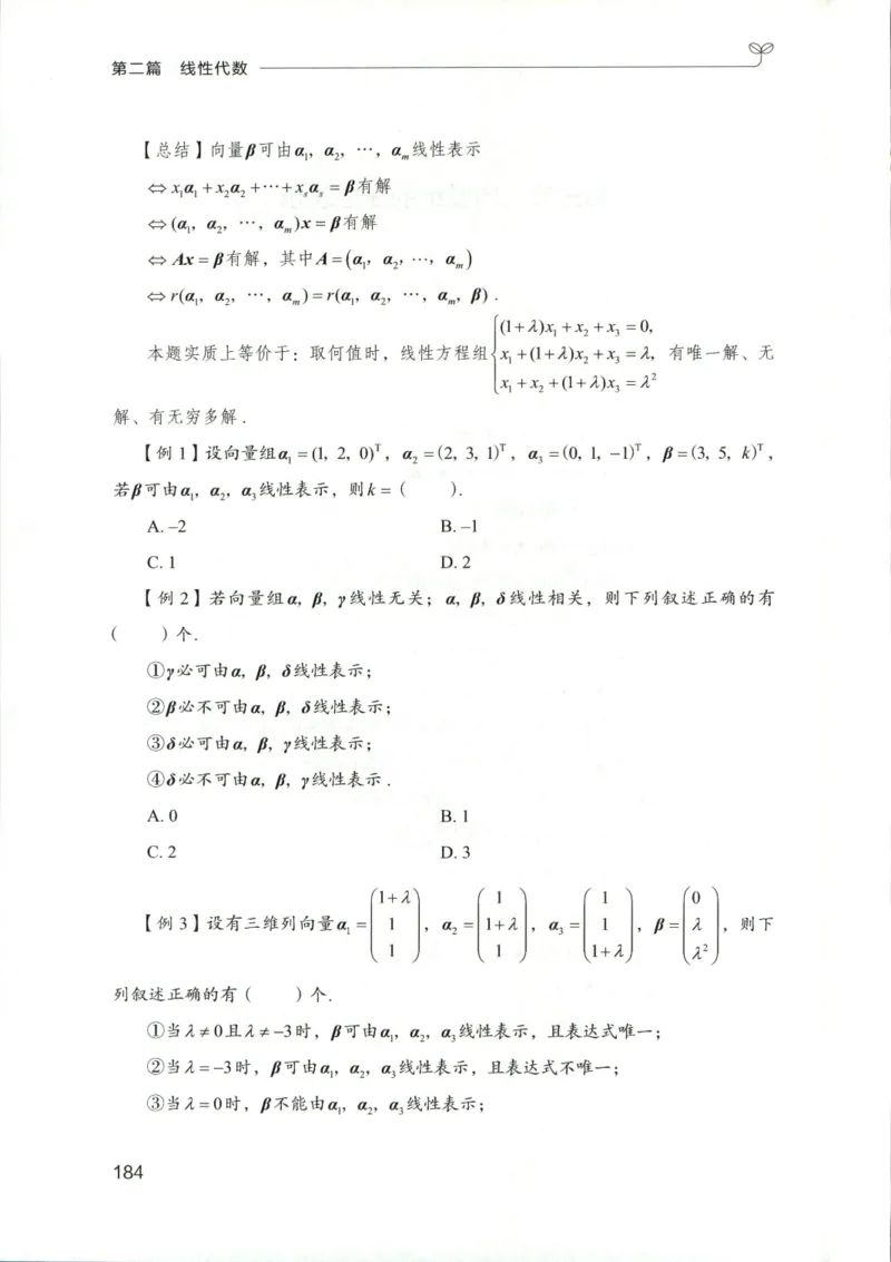 （已压缩）数学理论讲义(OCR)_军队文职(1)_讲义