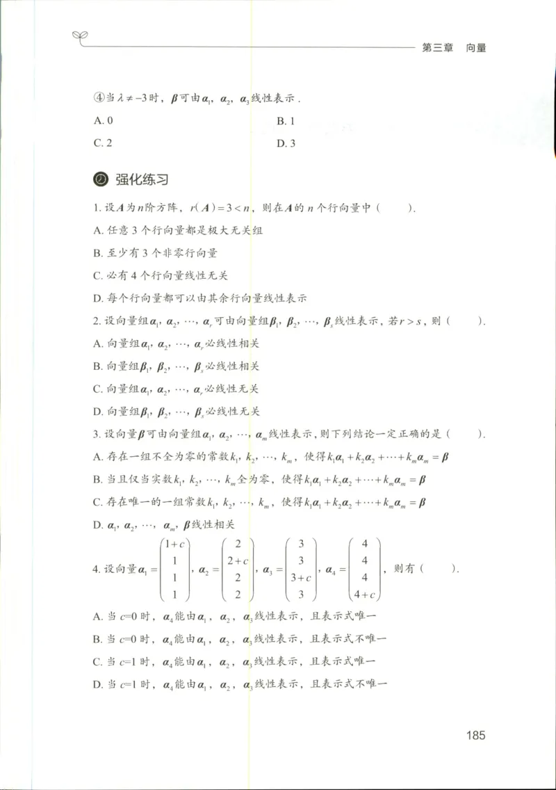 （已压缩）数学理论讲义(OCR)_军队文职(1)_讲义