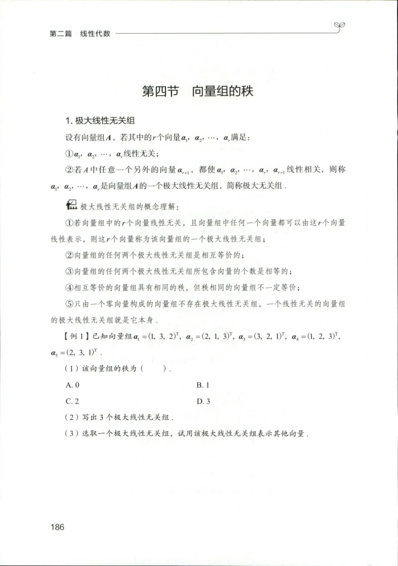 （已压缩）数学理论讲义(OCR)_军队文职(1)_讲义