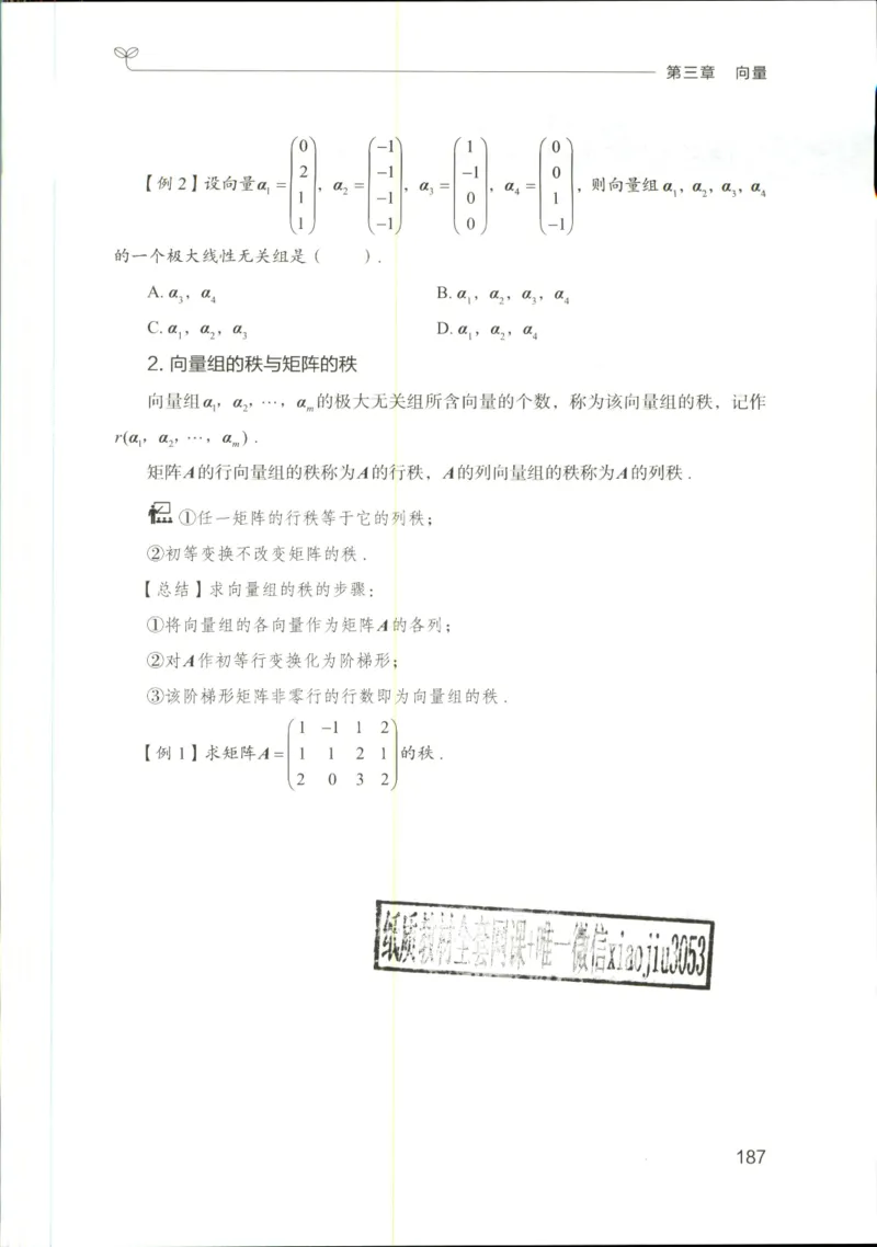（已压缩）数学理论讲义(OCR)_军队文职(1)_讲义