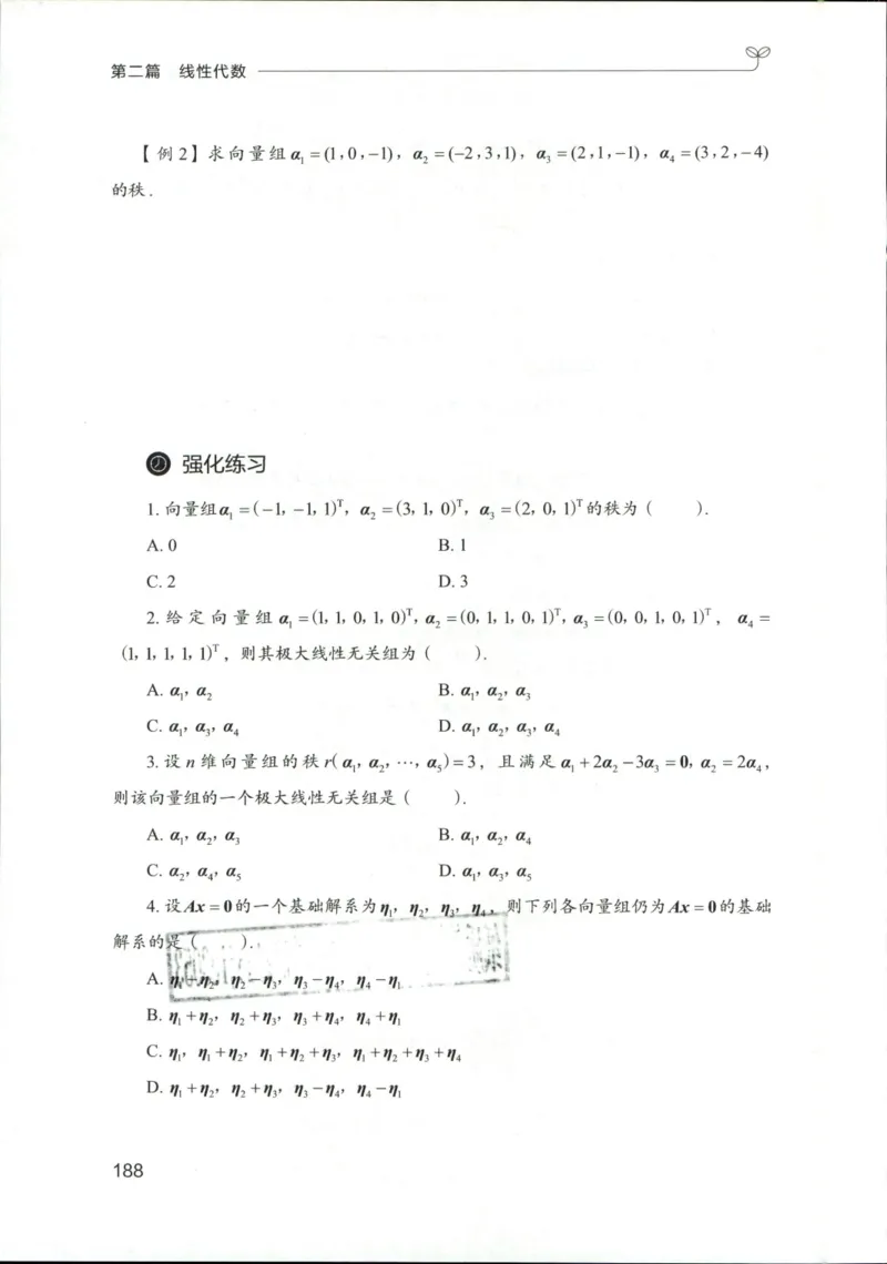 （已压缩）数学理论讲义(OCR)_军队文职(1)_讲义