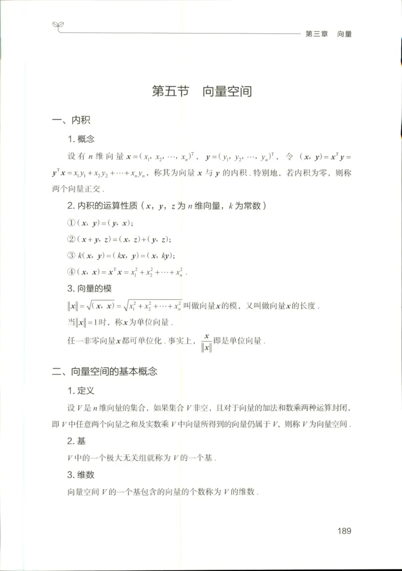 （已压缩）数学理论讲义(OCR)_军队文职(1)_讲义