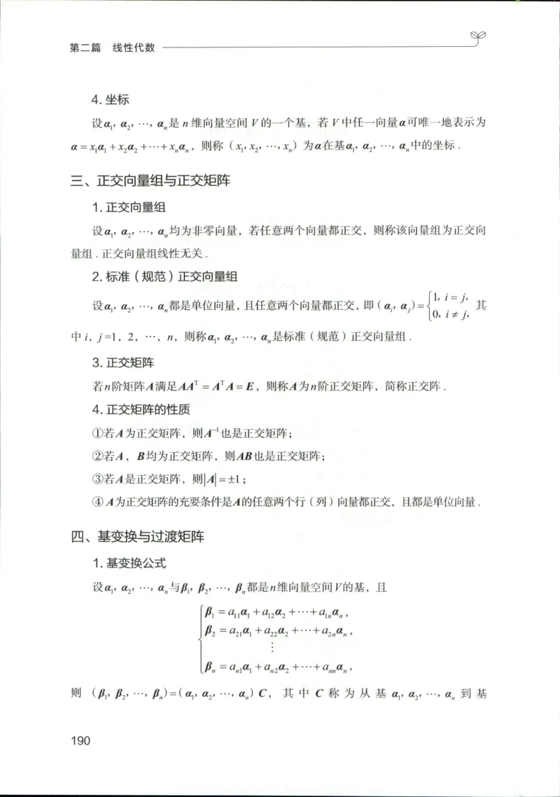 （已压缩）数学理论讲义(OCR)_军队文职(1)_讲义