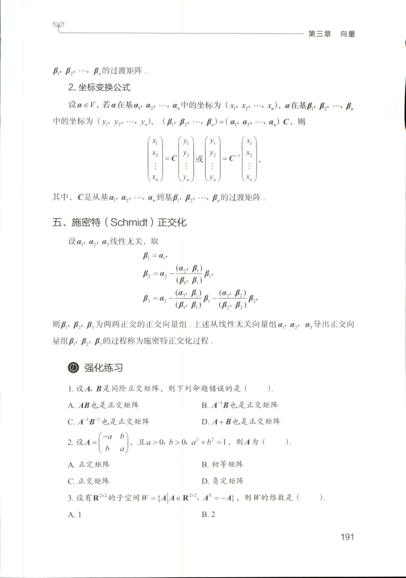 （已压缩）数学理论讲义(OCR)_军队文职(1)_讲义