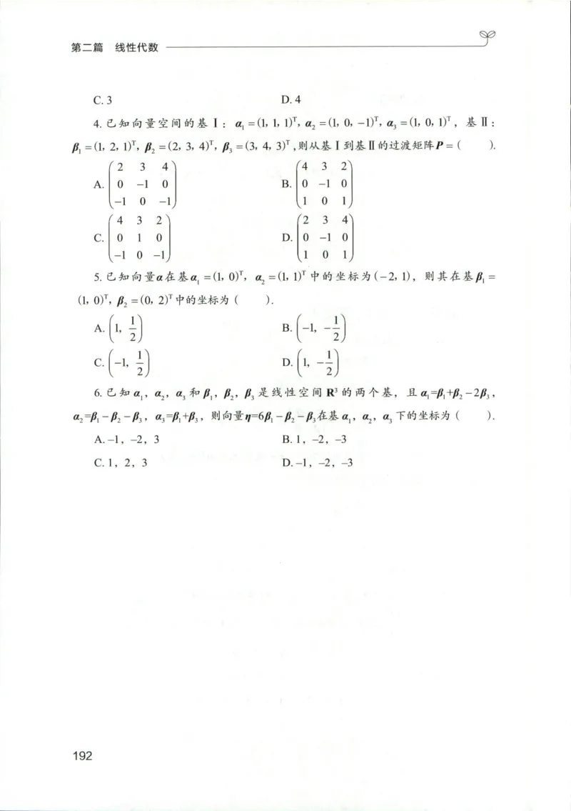 （已压缩）数学理论讲义(OCR)_军队文职(1)_讲义