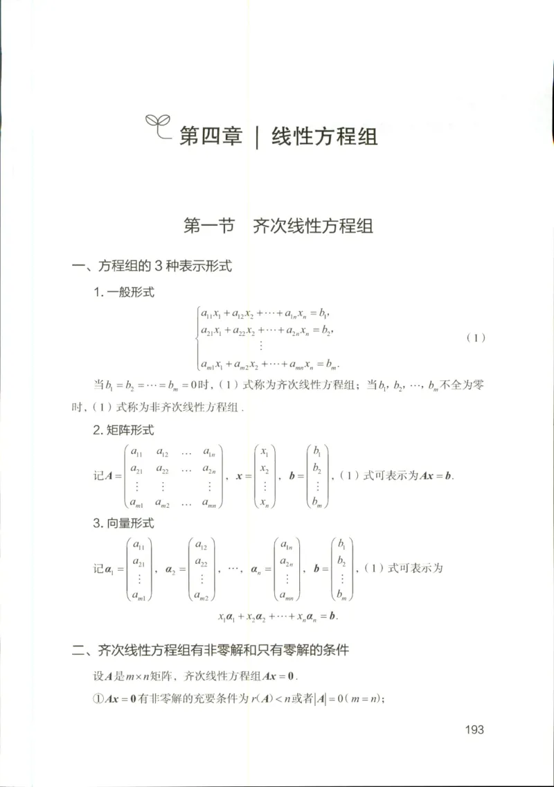 （已压缩）数学理论讲义(OCR)_军队文职(1)_讲义