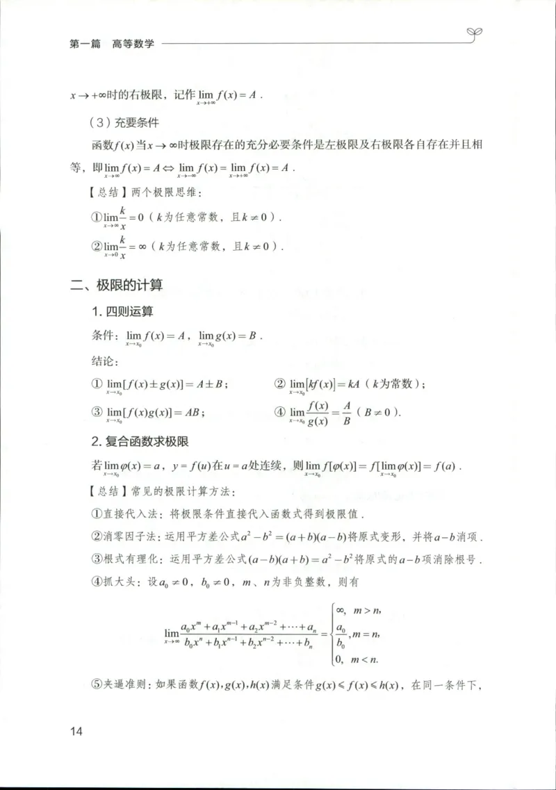 （已压缩）数学理论讲义(OCR)_军队文职(1)_讲义