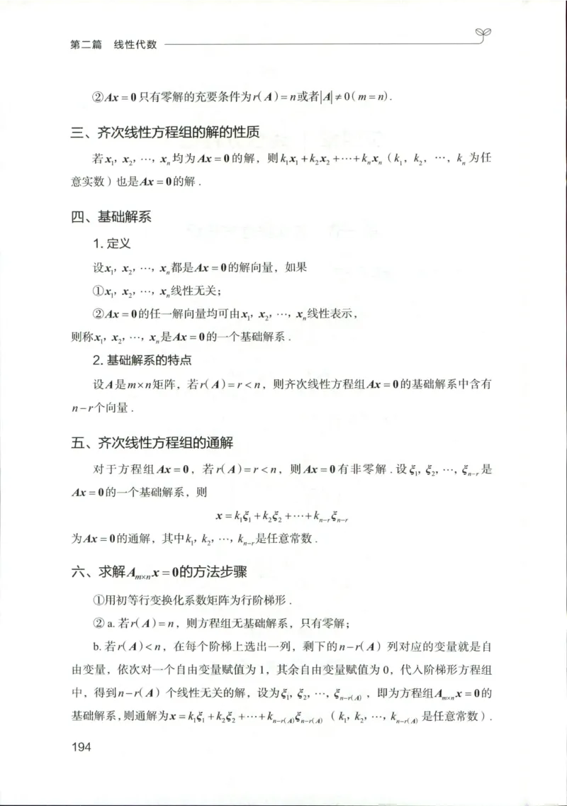 （已压缩）数学理论讲义(OCR)_军队文职(1)_讲义
