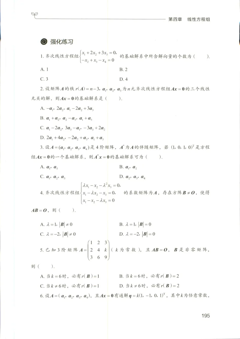 （已压缩）数学理论讲义(OCR)_军队文职(1)_讲义